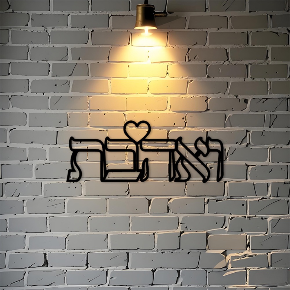 Home Decor - CIFBUY 鉄製ウォールアート ヘブライ語の愛の文字 金属彫刻 吊り下げ飾り 防錆