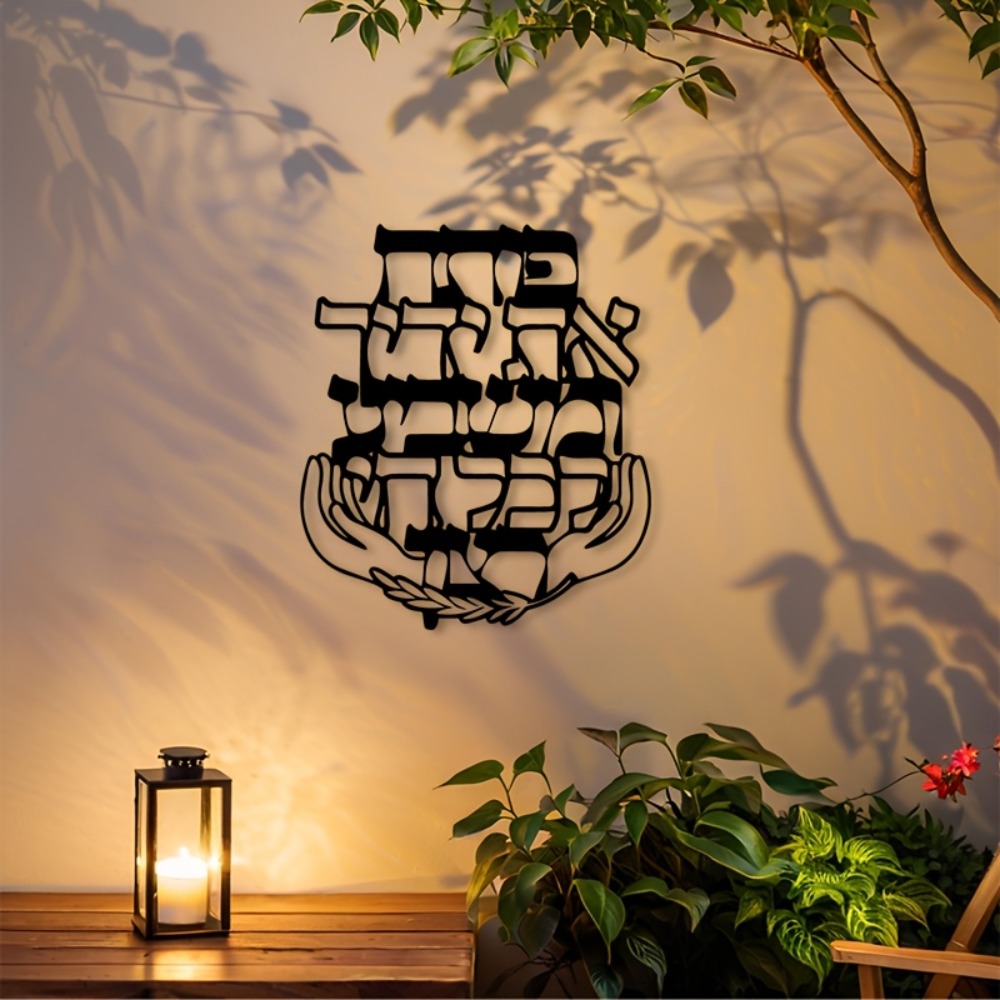 Home Decor - CIFBUY 鉄製ウォールアート ヘブライ語の祝福 メタル彫刻 壁掛け飾り 防錆