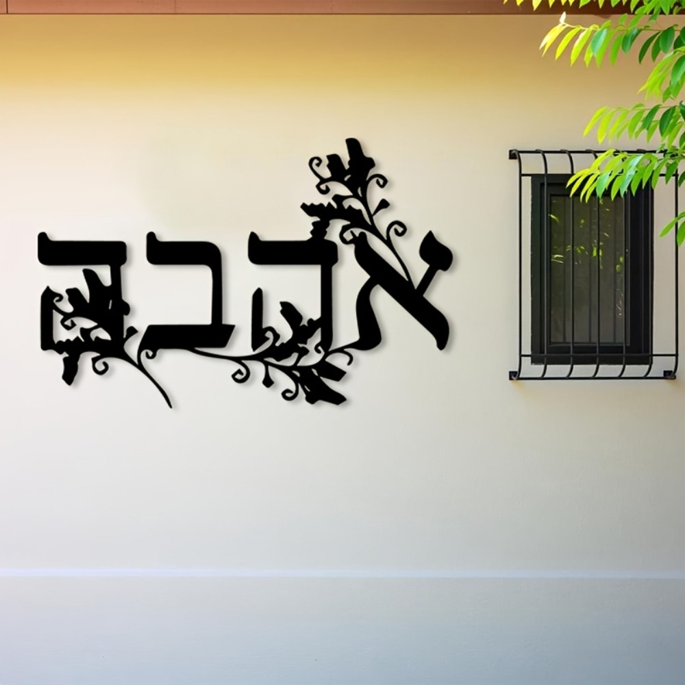Home Decor - CIFBUY ヘブライ語アルファベット メタルウォールアート 鉄製文字彫刻 壁画 ホームオフィス