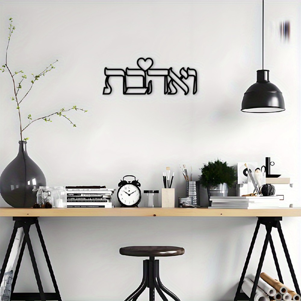 CIFBUY 鉄製ウォールアート ヘブライ語の愛の文字 金属 - Home Decor のレビューと価格