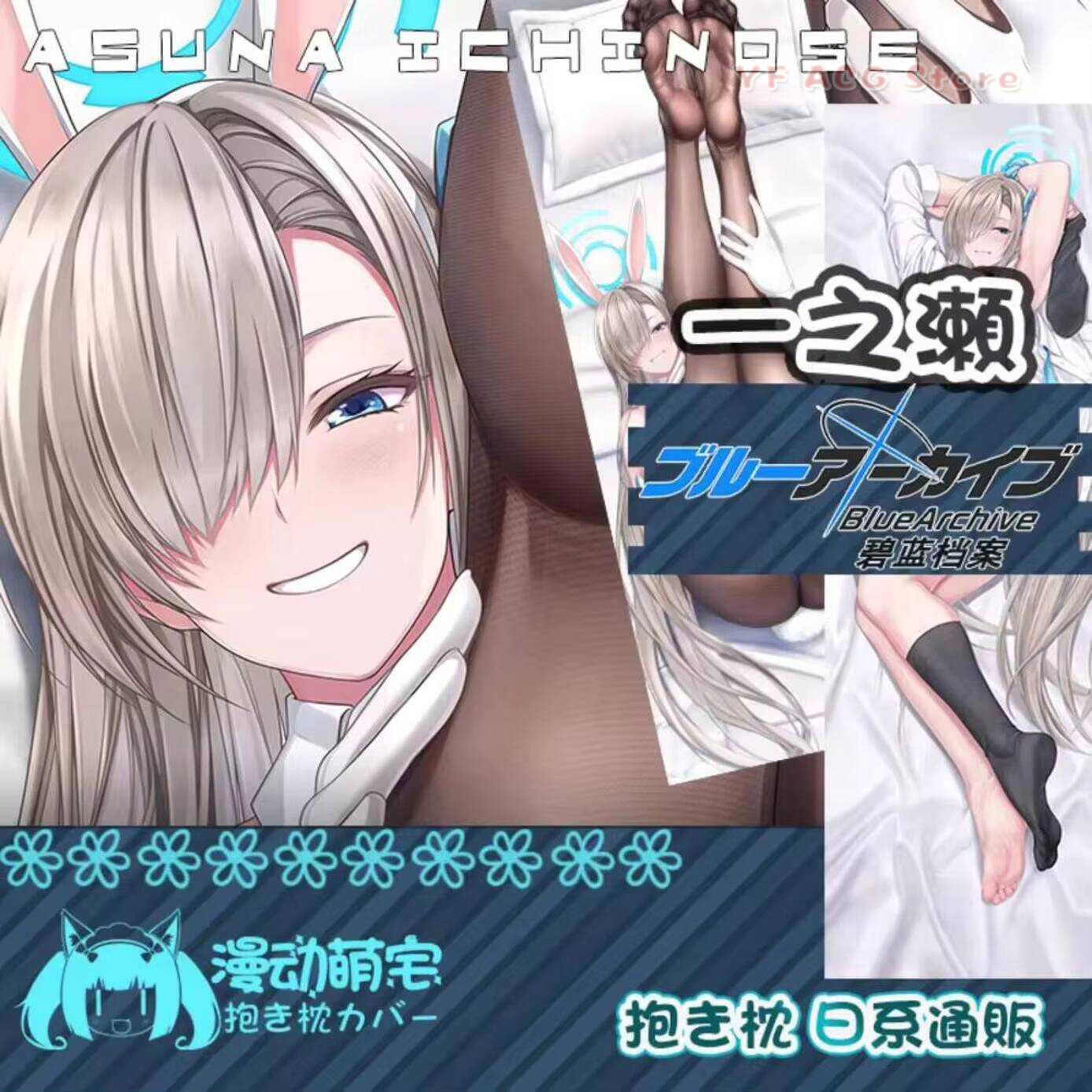 一ノ瀬アスナ抱き枕ブルーアーカイブACGセクシー枕カバーおた - Bedding のレビューと価格